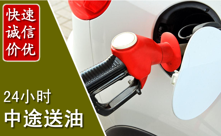 宁德中途汽车送防冻液