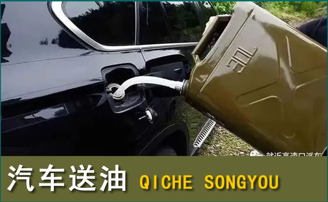 宁德汽车救援送水案例