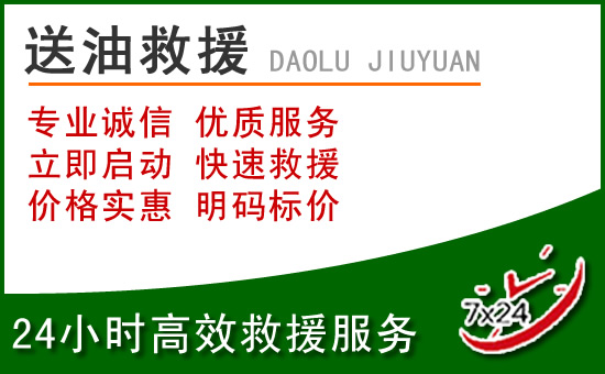 宁德道路救援汽车送玻璃水