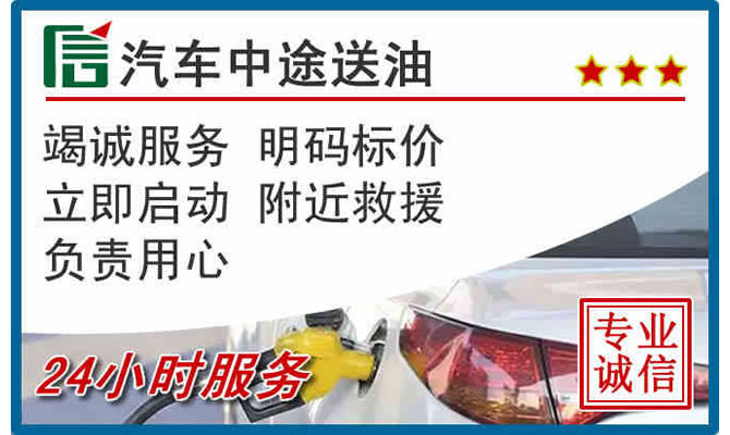 宁德高速公路汽车送汽油